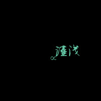郎中妙手的头像