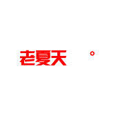 幻雾迷踪的头像