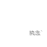 傻乎乎的头像