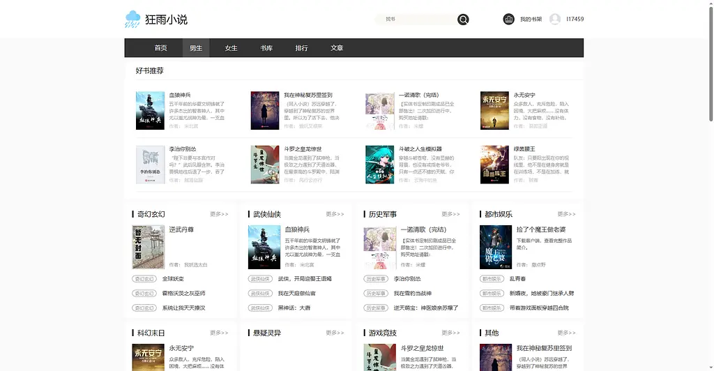 最新免费小说系统，真正可以运营的小说站点系统源码！