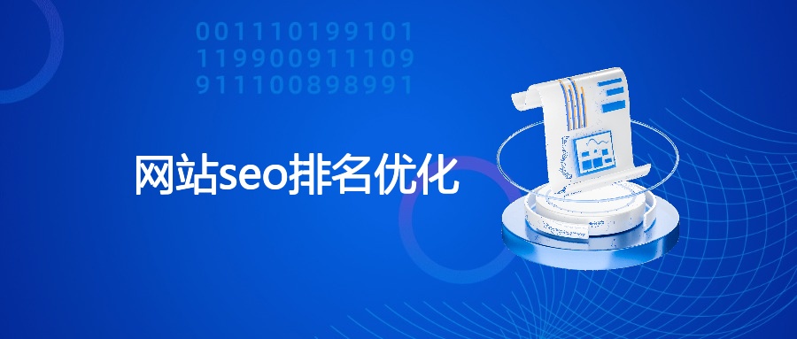网站SEO优化全攻略：原理、动作与风险规避