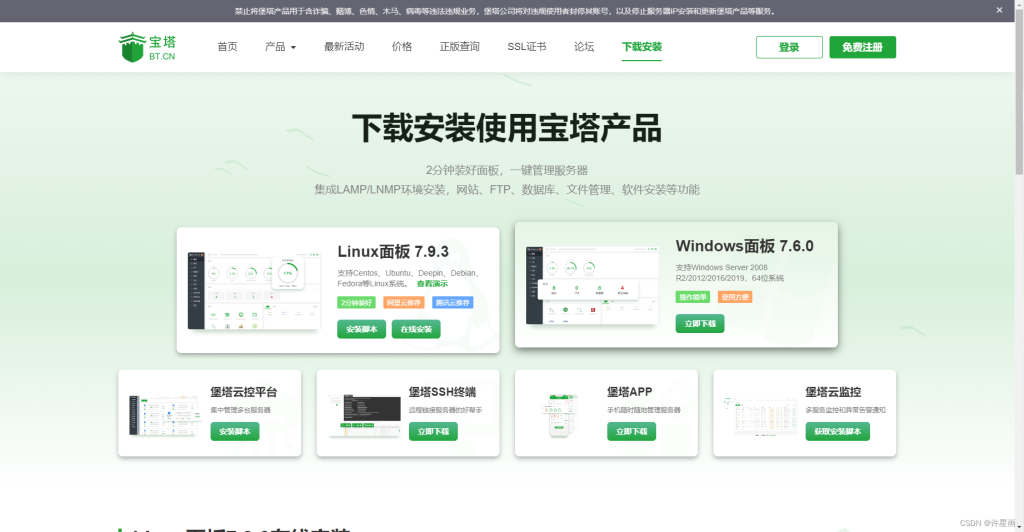 2025年最新Linux宝塔面板v11.0.0、企业版_专业版_开心破解版、全新面板UI，免费一键安装/升级脚本